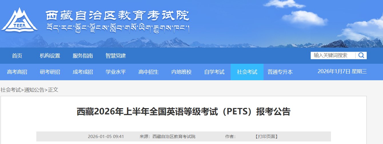 2026下半年全国英语等级考试PET