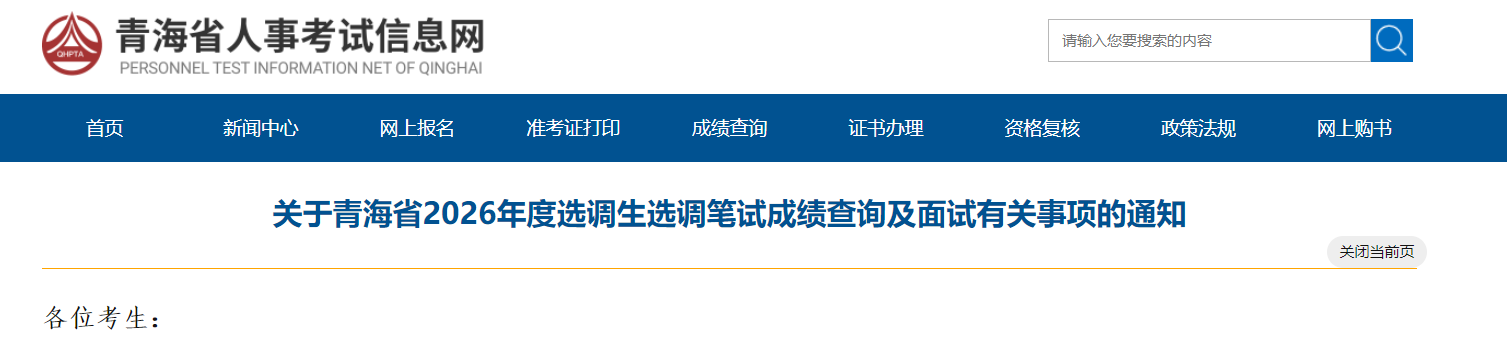2026年广西选调生考试成绩查询入口