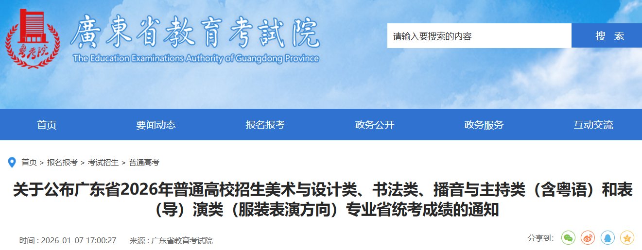 黑龙江省2026年普通高校招生艺术类
