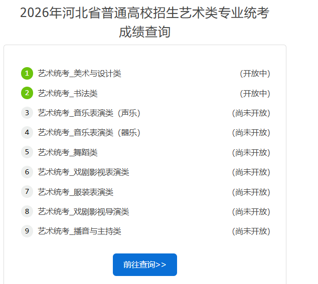 北京市2026年普通高等雅博app下