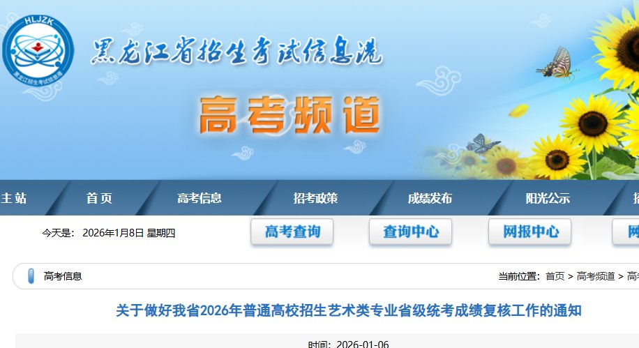 2026年辽宁艺术高考成绩查询入口已