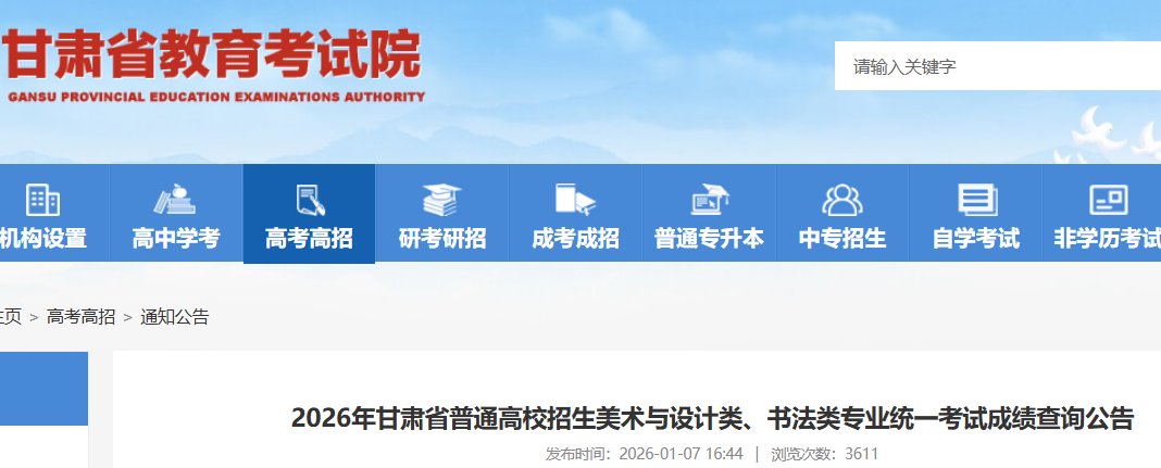 表（导）演类专业省级统考成绩查询入口