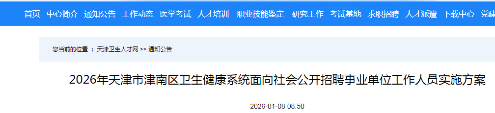 2025天津市眼科医院第二批次雅博a