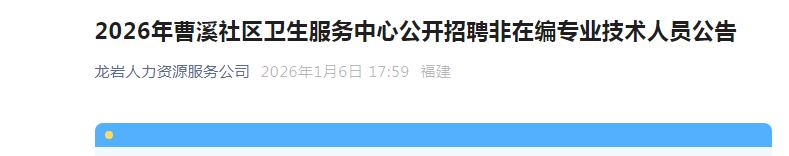 2026年福建厦门市同安区新民街道社