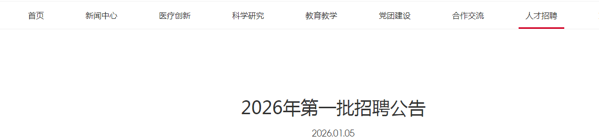 2026天津市卫生健康委员会所属天津
