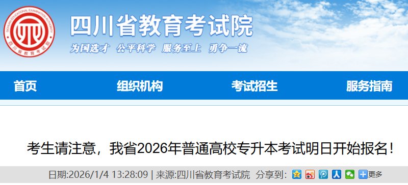 2026年四川高职单招补报名通告（补