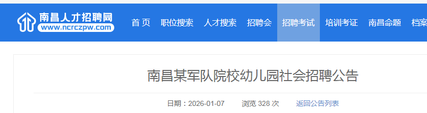 江西中医药大学附属医院2026年关于