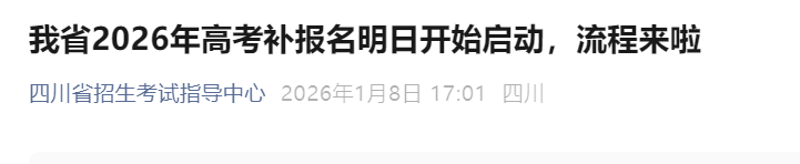 2026年四川遂宁高考报名人数2万余