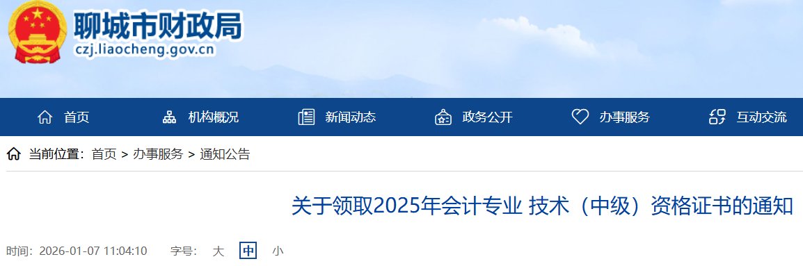 2025年山东日照中级会计职称考试合