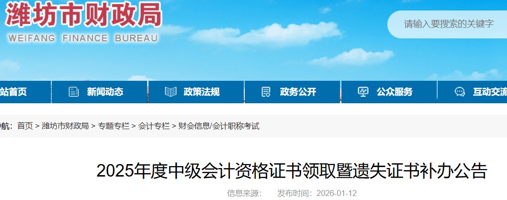 2025年山东济南中级会计职称证书领