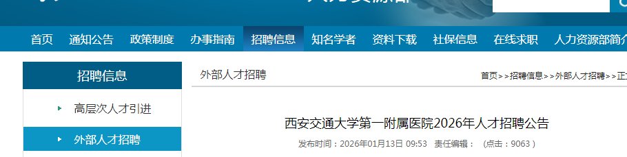 2026年陕西汉中市中心医院雅博ap