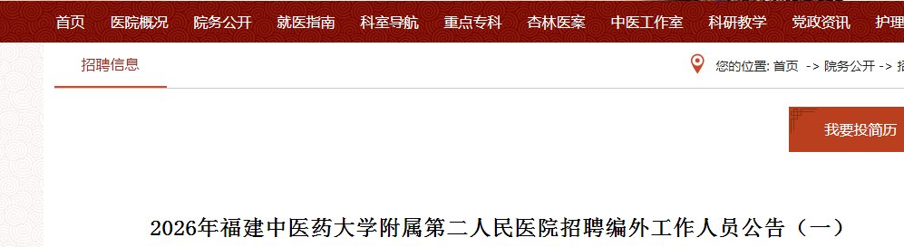 2026年度福建龙岩市第二医院公开雅