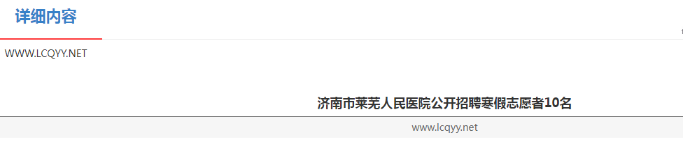2026山东济南市莱芜人民医院公开雅