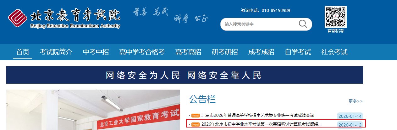 北京市 2026 年初中学考第二次英