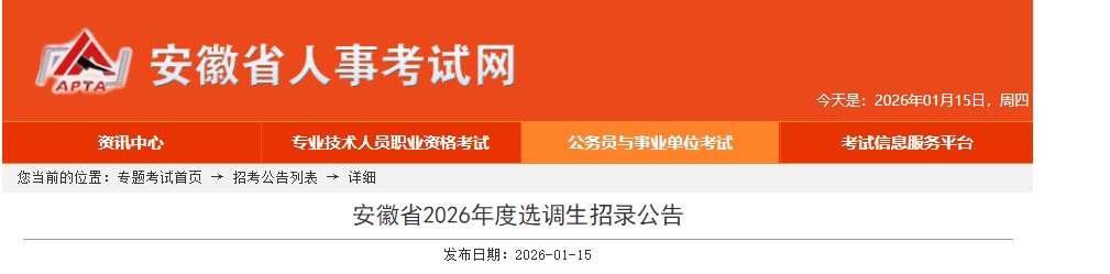 山西2026年选调优秀高校毕业生到基