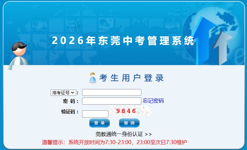 2025年广东惠州中考补报名工作的通