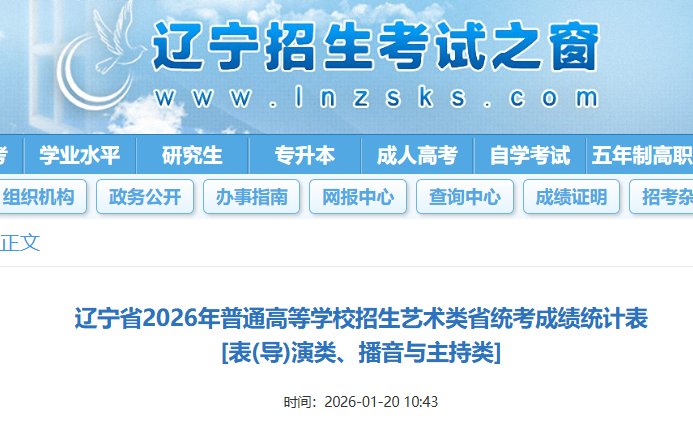 书法类专业统一考试成绩查询入口已开通