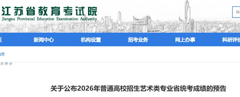 2026年山东艺术高考成绩查询入口已