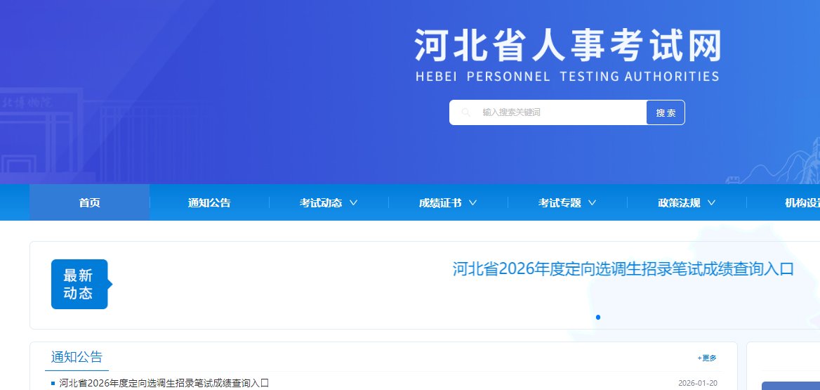 点击进入>>>河北2026年度定向选