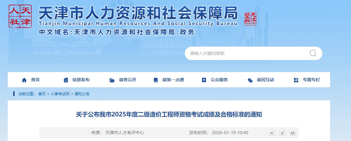 image.png 2025年度二级造价工程师资格考试成