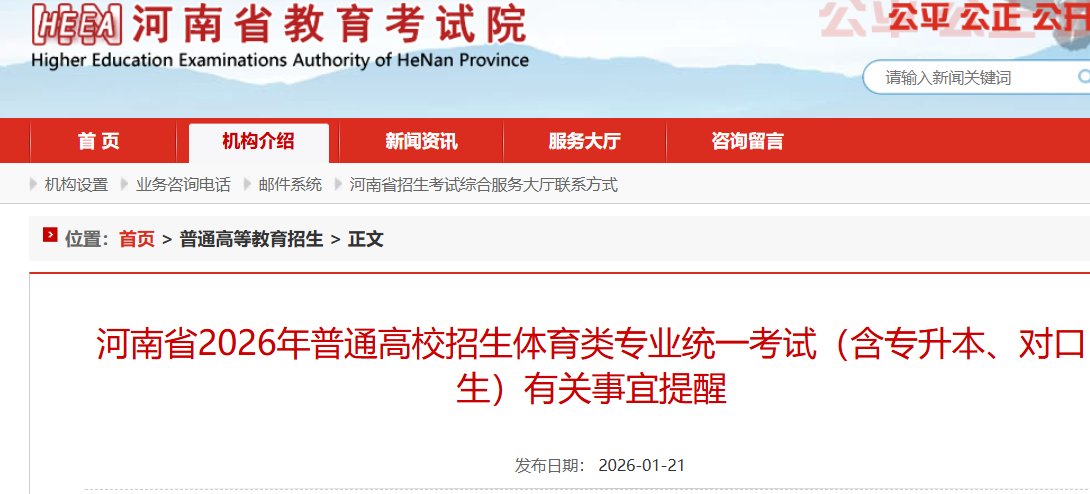 2026年山东普通高校招生体育类专业