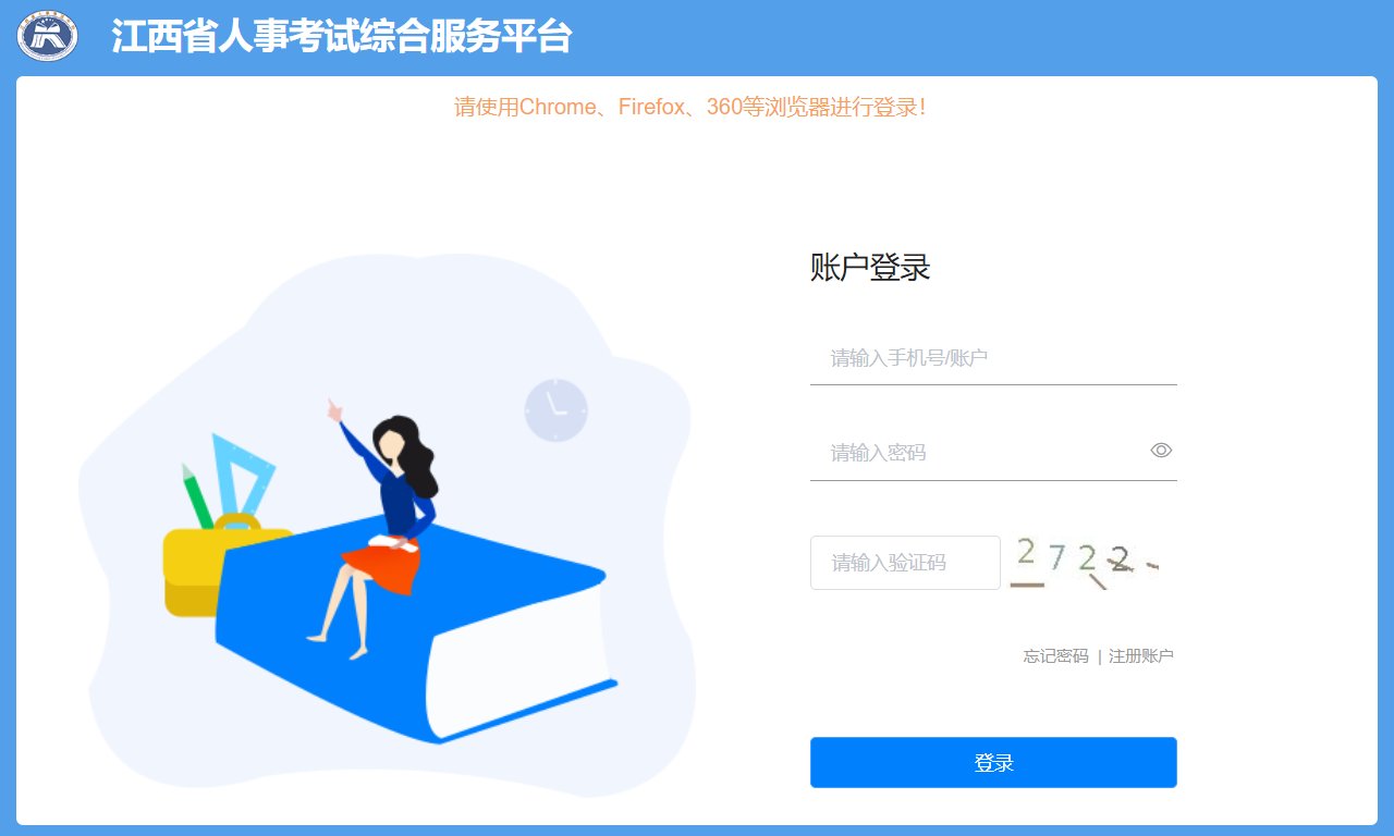 2026年山西公务员考试时间
