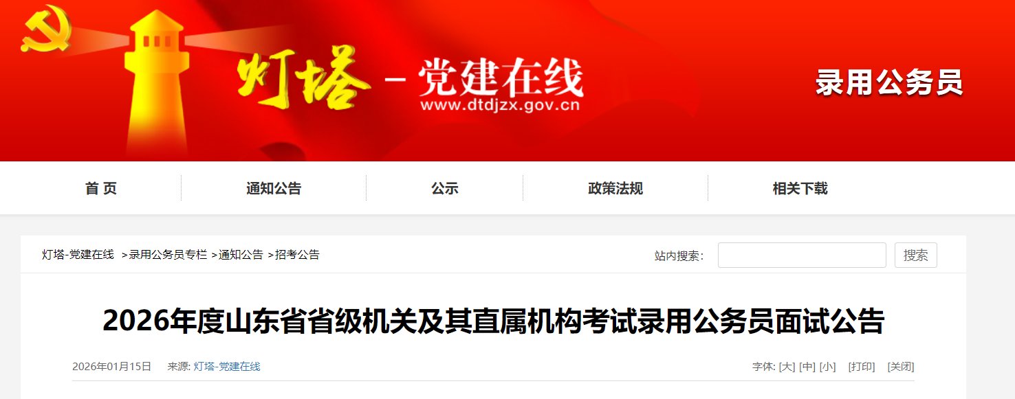 江苏2026年度考试录用公务员笔试合