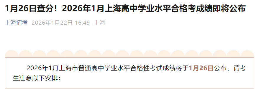 2026年1月上海奉贤高中学业水平合