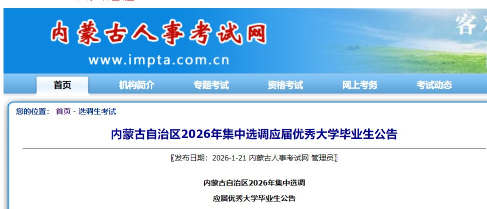 image.png 为充分发挥选调生工作在吸引储备优秀人