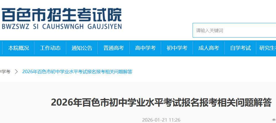 2026年广西桂林初中学业水平考试报