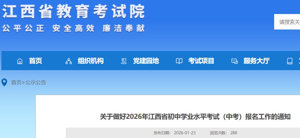 2026年江西宜春中考报名时间为3月