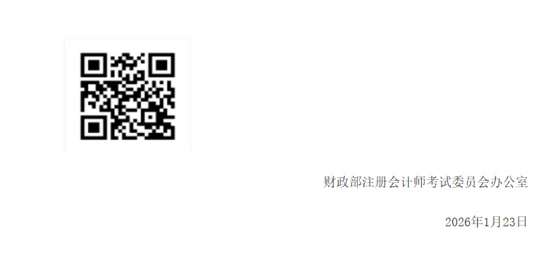 image.png 根据《注册会计师全国统一考试办法》和