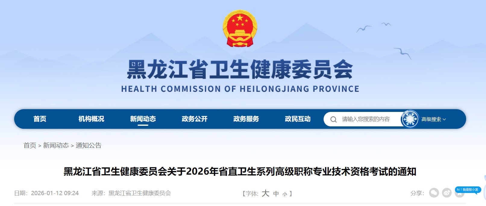 2026年甘肃高级卫生专业技术资格实