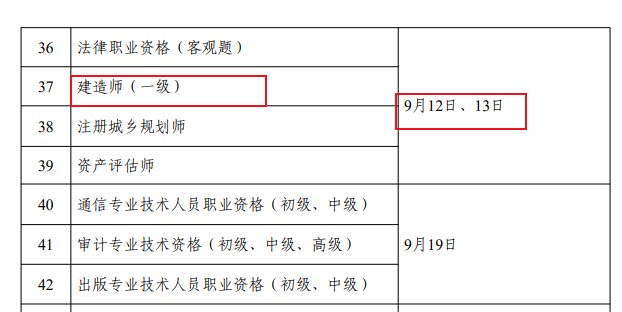 image.png 2026年辽宁一级建造师考试时间确定