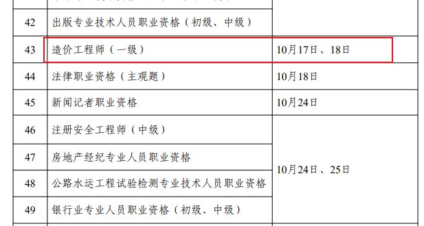 image.png 2026年辽宁一级造价工程师考试时间
