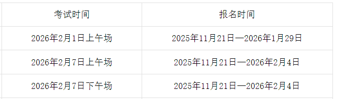 1.png 2026年2月托福考试时间安排
