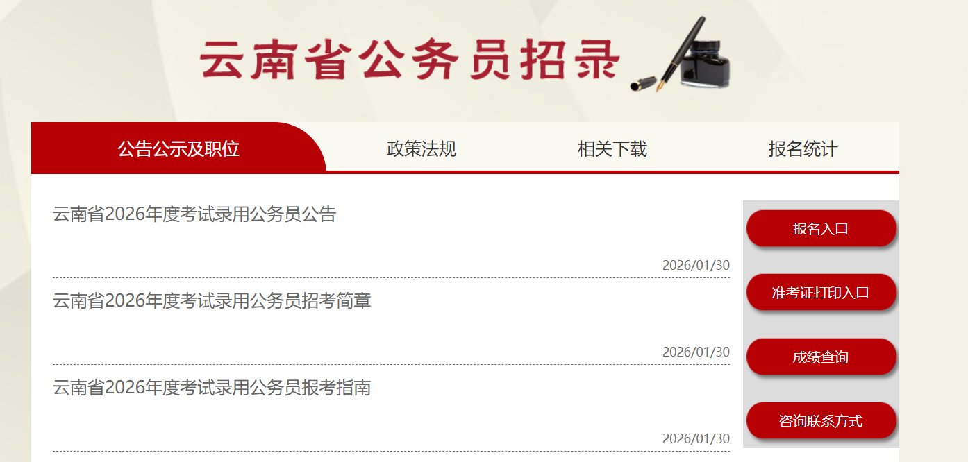 2026年新疆公务员考试时间及科目（