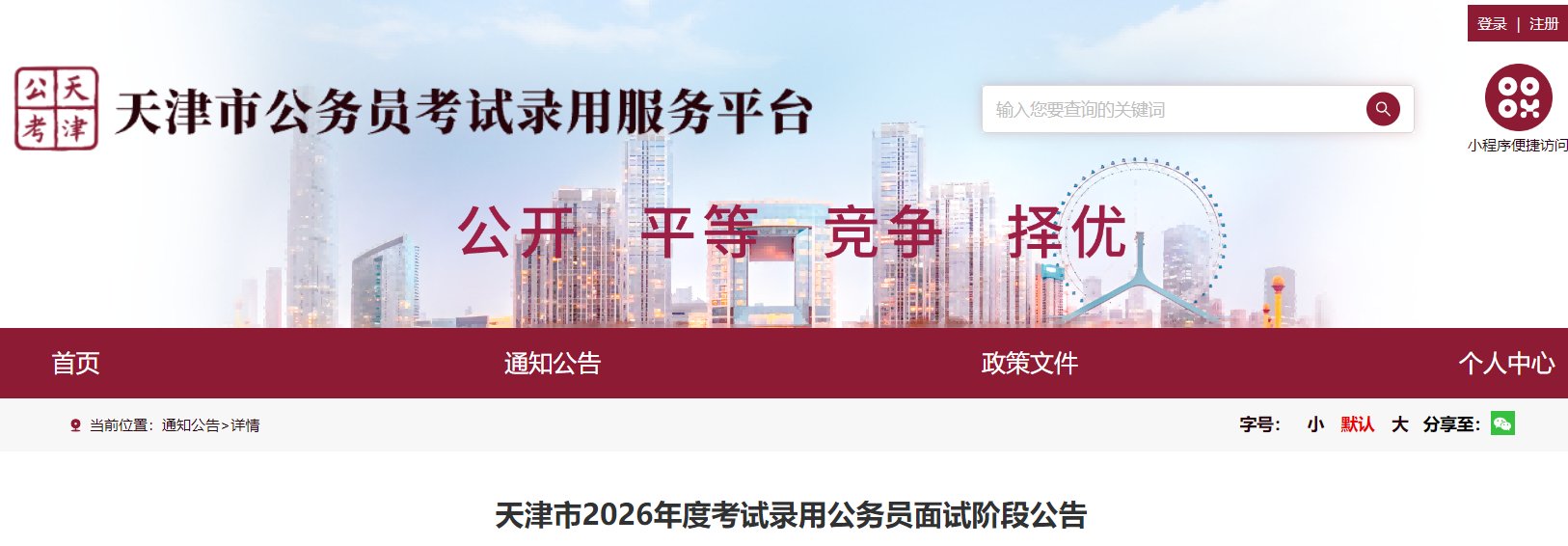 2026年江苏省南京市考试录用公务员