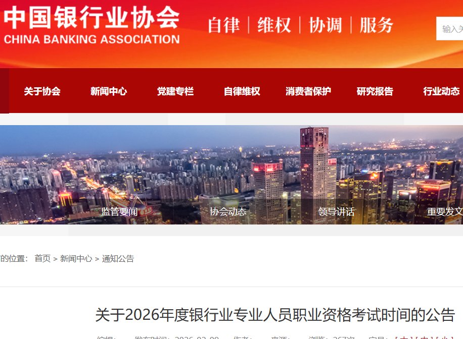 2026年下半年湖南银行从业资格考试