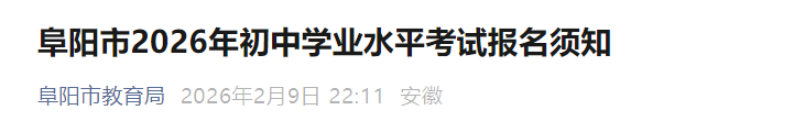 安徽黄山2025年初中学业水平考试报