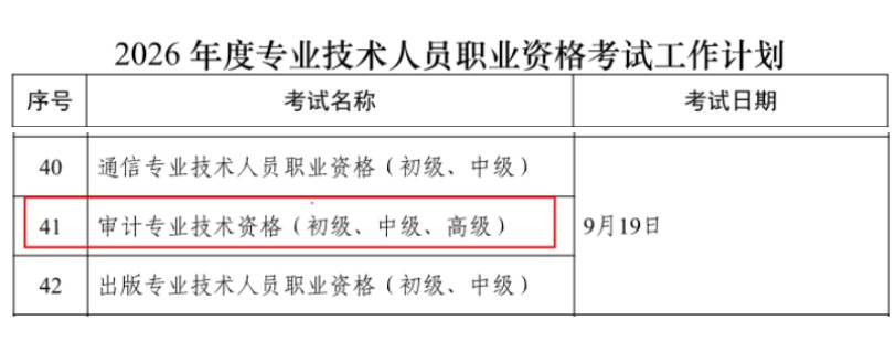 湖北2026年审计师报名入口已开通