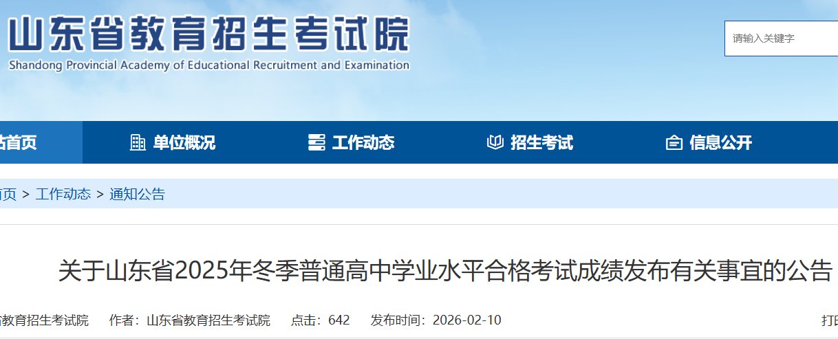 山东东营2025年冬季普通高中学业水