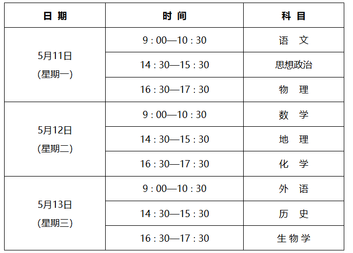 2026年陕西西安普通高中学业水平合