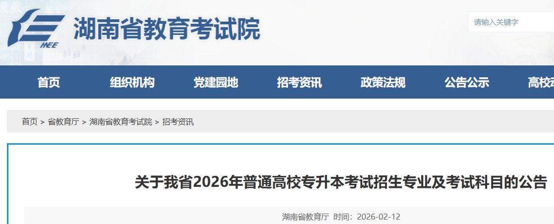 2026年新疆升本考试时间及科目