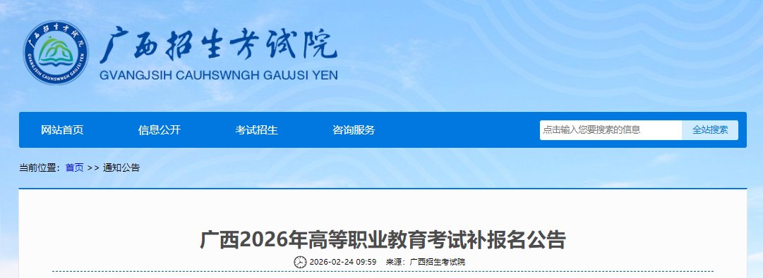 2026年广西高考补报名时间