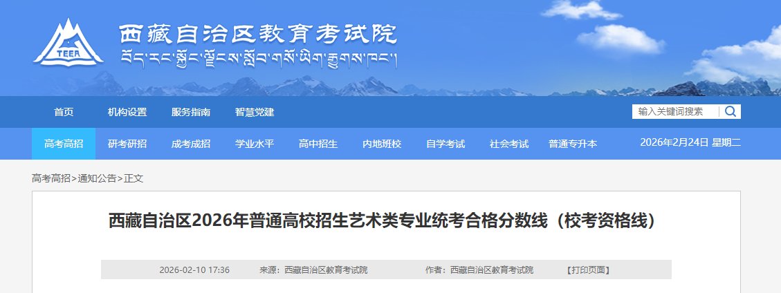 2025年新疆艺术类专业统考成绩查询