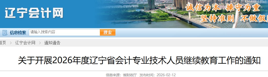 2026年江苏苏州会计继续雅博app