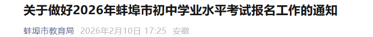 2026年安徽芜湖中考报名时间
