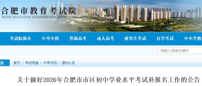 2026年安徽蚌埠中考报名时间