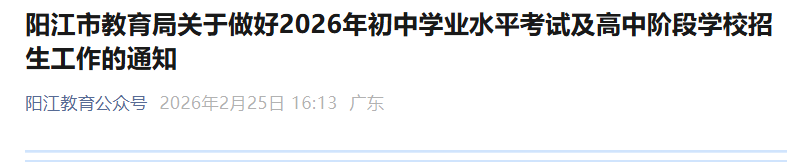 2026年广东云浮中考报名常见问题解
